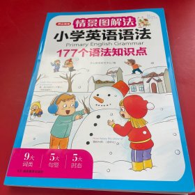 情景图解法小学英语语法视频讲解版三四五六年级思维导图学音标单词句型公式词性时态大全 开心教育