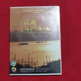 经典琼剧唱腔卡拉OK（一）VCD 未开封（塑封有点破）