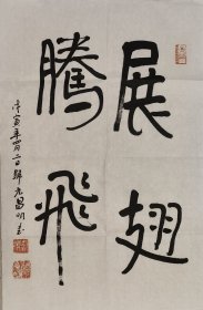 昌明 书法