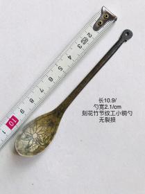 10.9/2.1cm刻花竹节纹工老铜水勺搭配水盂加水研墨调色文房小铜勺子