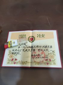 荣誉证书