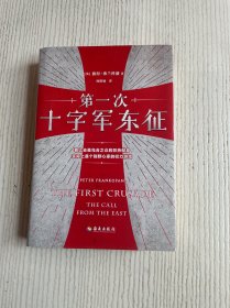 第一次十字军东征