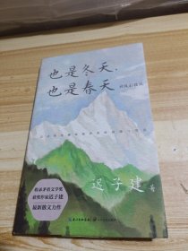 也是冬天，也是春天：升级彩插版