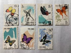 老特56蝴蝶邮票7枚