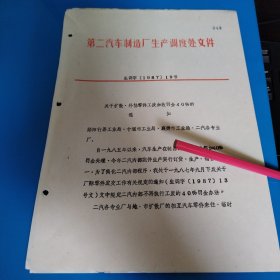 第二汽车制造厂（关于扩散，外协零件工废加收罚金40%的通知）