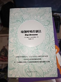 瑜伽呼吸控制法