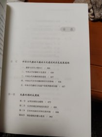 中国历的腐败与反腐败