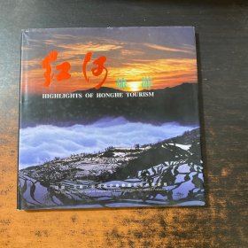 紅河旅游