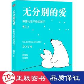 無分別的愛 素質(zhì)教育 林巨