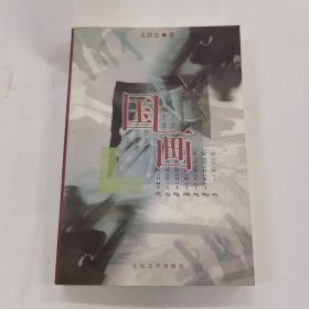 国画