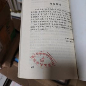 六世达赖仓央嘉措情歌及秘史