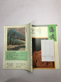 海峡1993年1