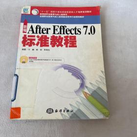 新编After Effects 7.0标准教程