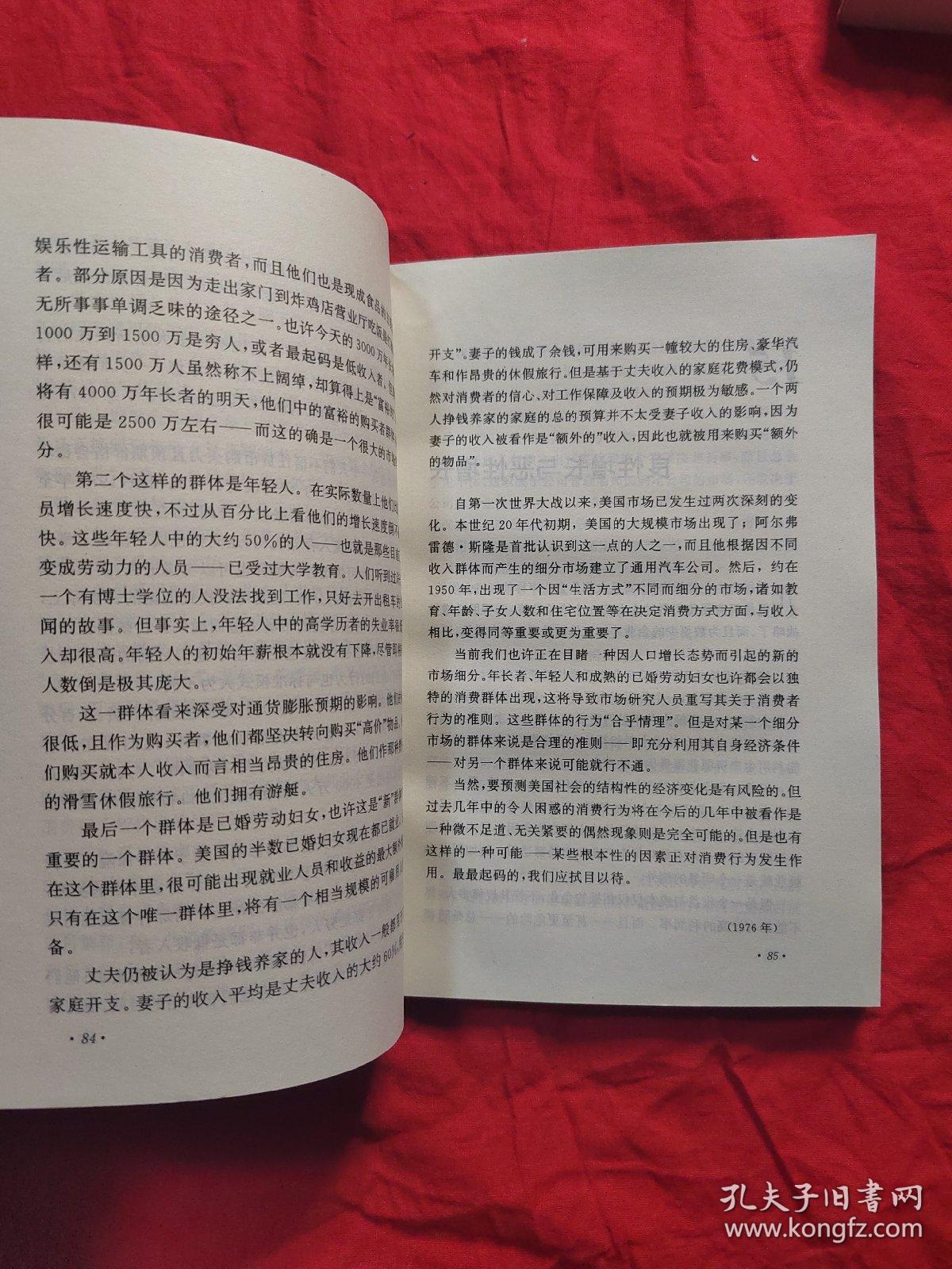变动中的管理界
