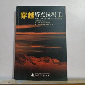 穿越塔克拉玛干