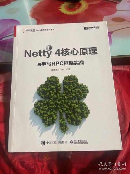 Netty 4核心原理与手写RPC框架实战