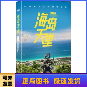 海岛天堂