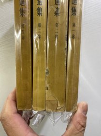 毛泽东选集 全四卷（1951年北京一版一印）大开本 1951年至1960年1版1印 第一卷为北京1951年10月一版一印，第二卷1952年3月北京一版一印、第三卷1953年2月北京一版一印、第四卷1960年9月北京一版一印（竖版、现货如图）