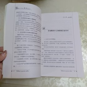 让企业文化起来：企业文化塑造实务