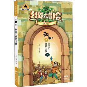 和田之神秘玉佩