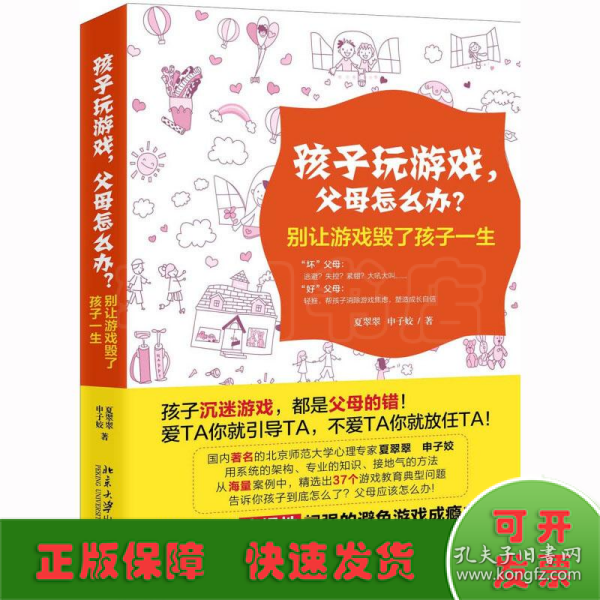 孩子玩游戏，父母怎么办？——别让游戏毁了孩子一生