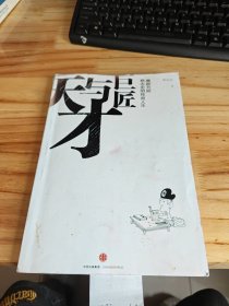 天才与巨匠漫画大师蔡志忠的传奇人生