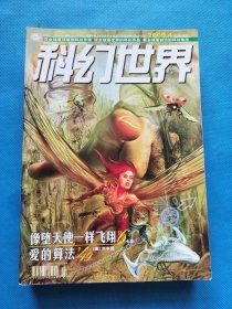 科幻世界2009年 【1、3、4、5、6、8、9、10、11、12、增刊】共11本合售