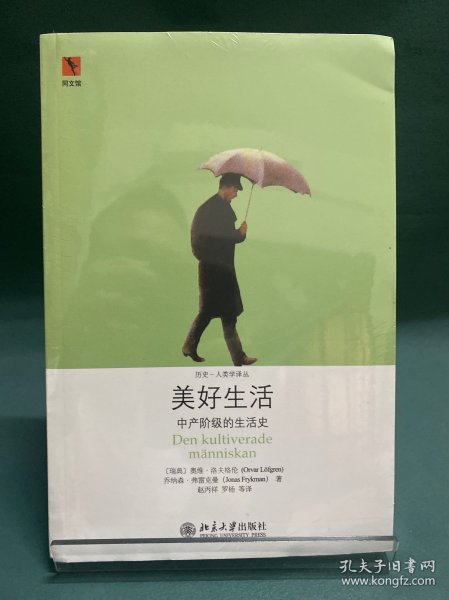 美好生活：中产阶级的生活史