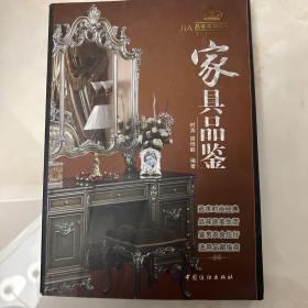 家具品鉴 全彩页  一版一印