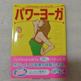 パヮーヨーガ 日文原版瑜伽书