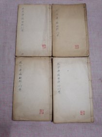 御篆医宗金鉴（51—55）5卷4册全，大木刻版，包老保真