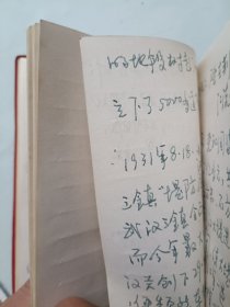 湖北日报记者张胜利 1998年千里行专辑 采访本