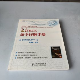 Linux命令详解手册：世界著名Linux技术专家力作