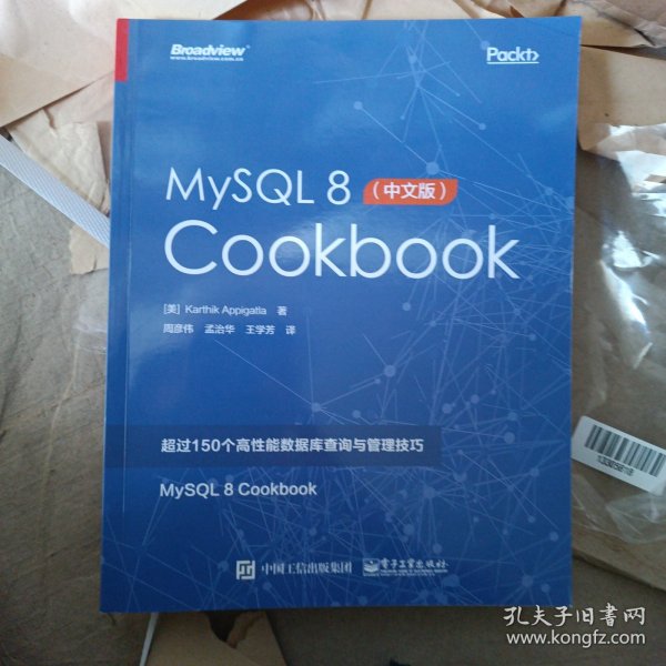 MySQL8Cookbook（中文版）