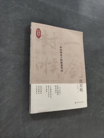 一剑封喉