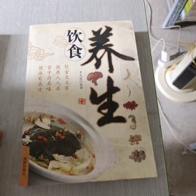 饮食养生