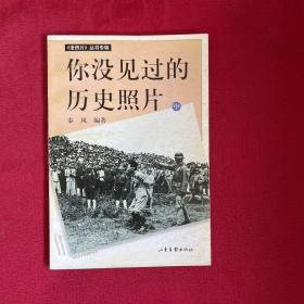 你没见过的历史照片（中）