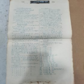 七八十年代老资料，挺厚一本（有汉语有少数民族文字看不懂）