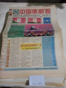 中国集邮报1999年11月16日
