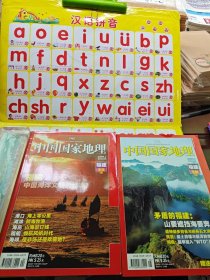 中国国家地理 2009年4月 福建上下 共2本合售