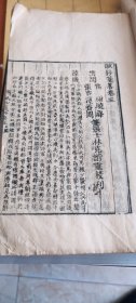清三代寫刻珍本：清早期精寫刻《賦鈔箋略》存卷3-4 兩卷一冊全 云間雷琳曉峰張杏濱香圃合箋 寫刻精美 初刻印 展卷悅目 漂亮少見