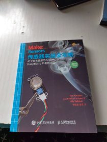 传感器实战全攻略 41个创客喜爱的Arduino与Raspberry Pi制作项目