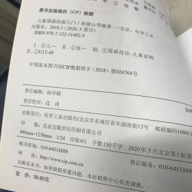 儿童国画绘画入门 24开版全新A边区