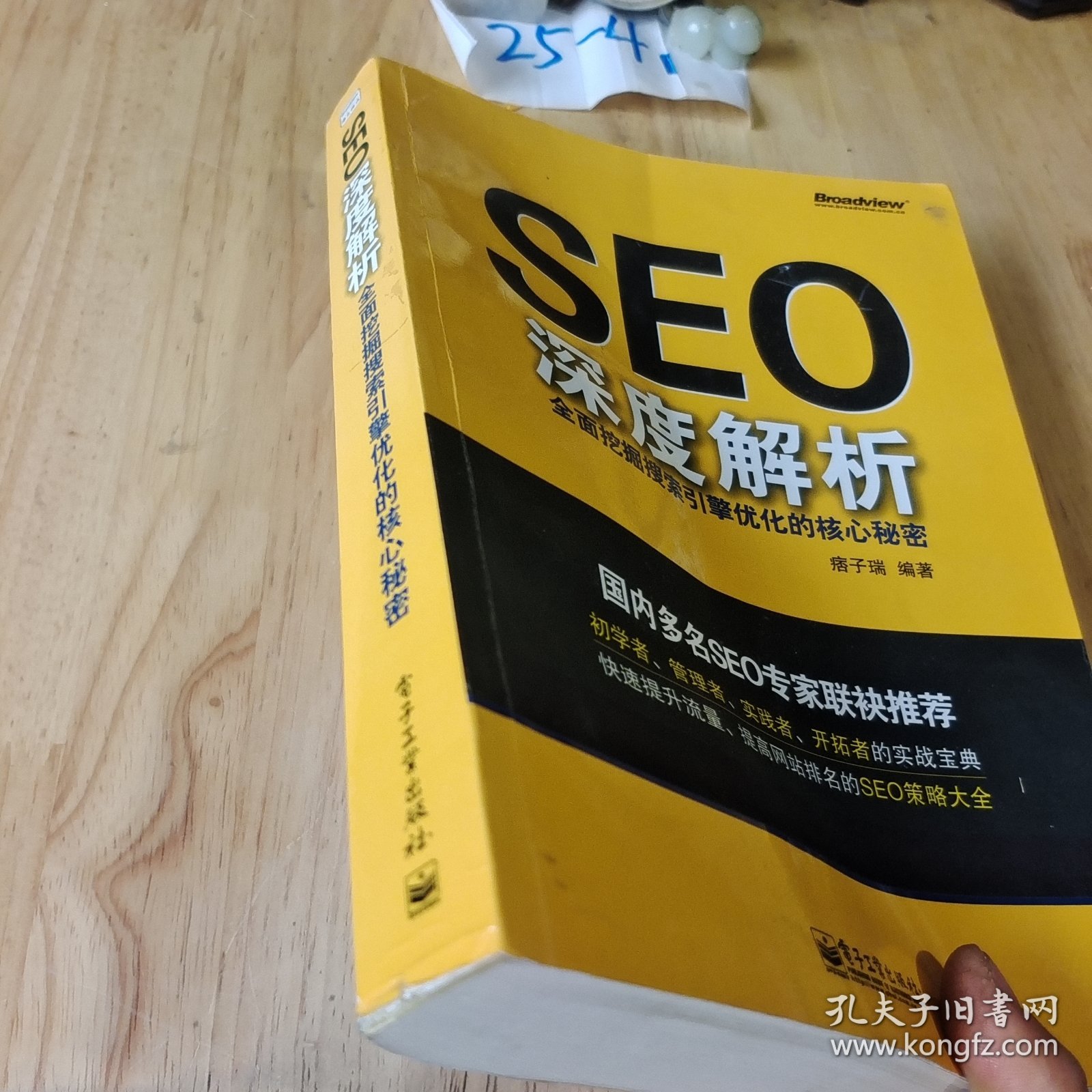 SEO深度解析:全面挖掘搜索引擎优化的核心秘密