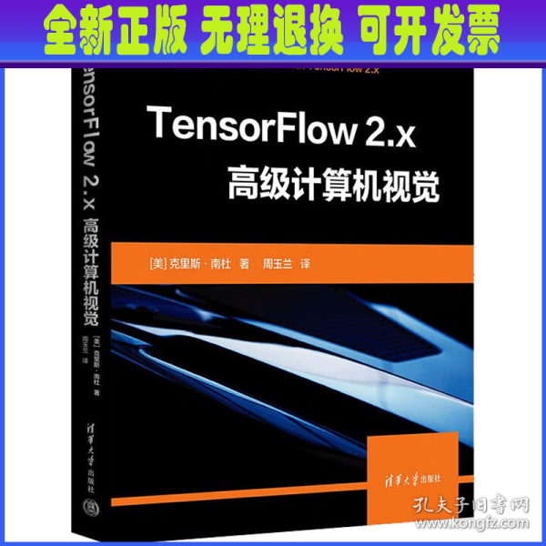 TensorFlow 2.x高级计算机视觉