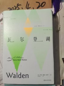 瓦尔登湖