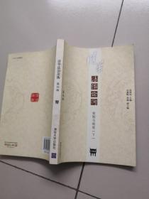 清华法治论衡（第18辑）：宪制与制宪（下）