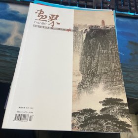 画界 2023年7月第4期 总第108期
