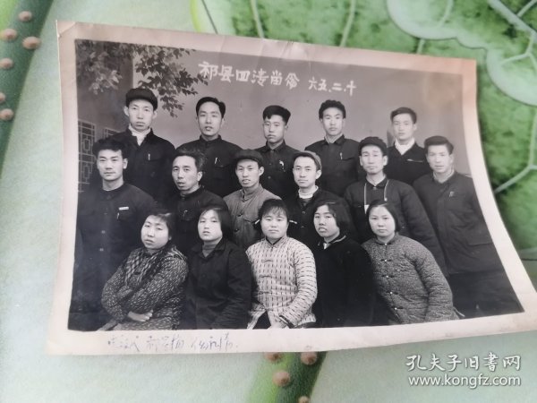 祁县老照片1965年祁县四清留念