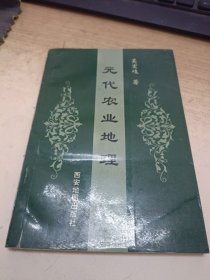 元代农业地理